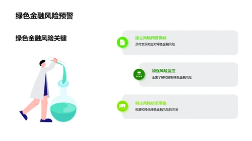 绿色金融新纪元