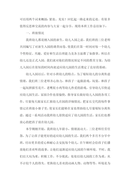 幼儿园小班年终总结.docx