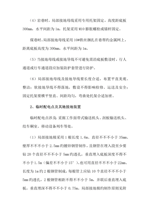 电气设备接地保护装置安装等使用管理重点标准.docx