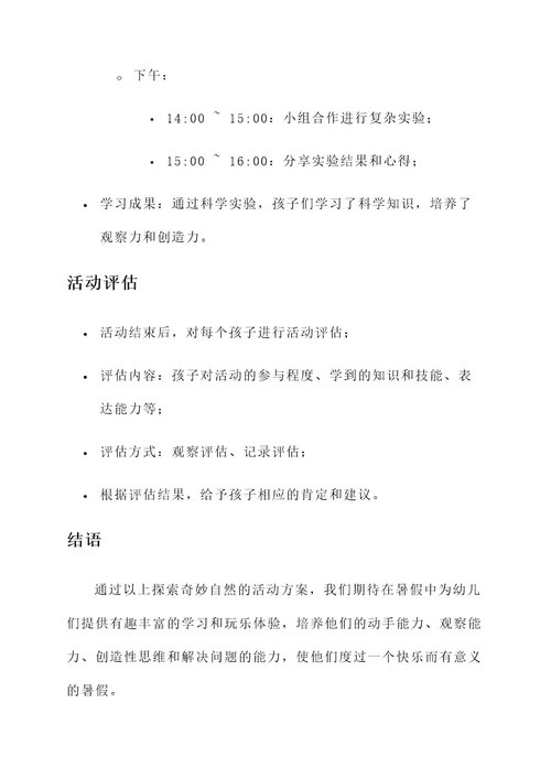 幼儿园暑假主题方案