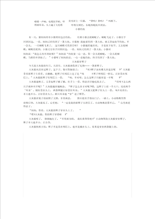 适合一年级讲故事比赛小故事