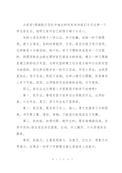 校园家长会精简发言稿五篇.docx