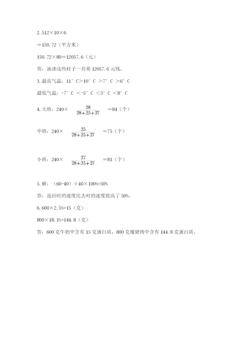 北师大版六年级数学下学期期末测试题及答案【有一套】.docx