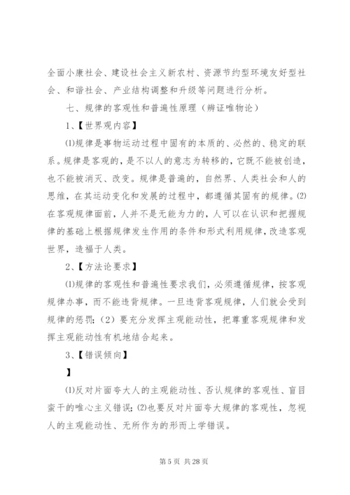 马克思主义哲学的基本原理和方法论总结 (2).docx