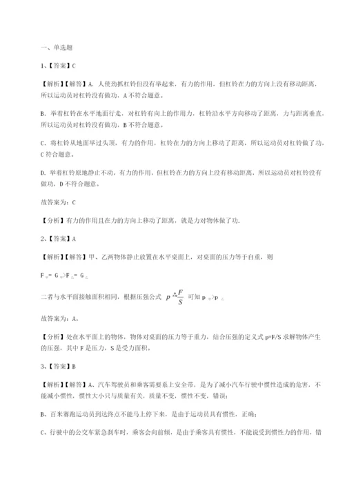 滚动提升练习湖南长沙市实验中学物理八年级下册期末考试专项测试试卷（附答案详解）.docx