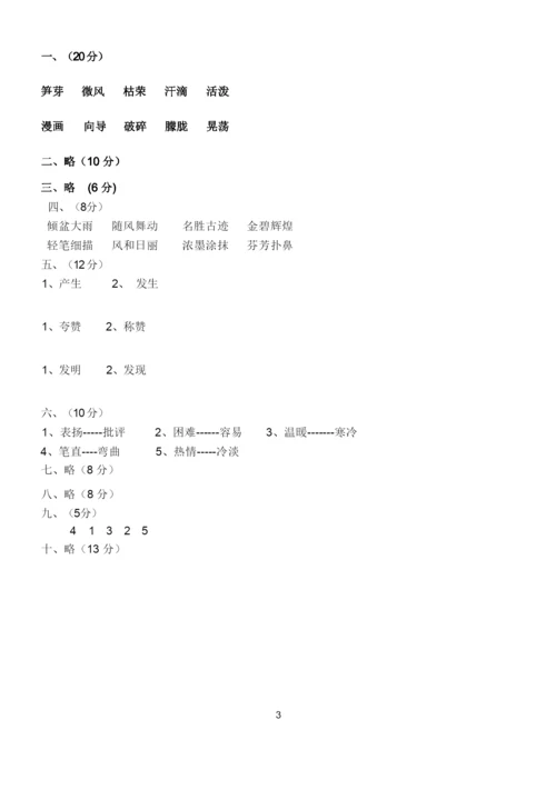 2020最新人教版二年级语文试卷及答案.docx