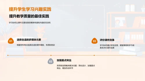 高效教学课件制作PPT模板
