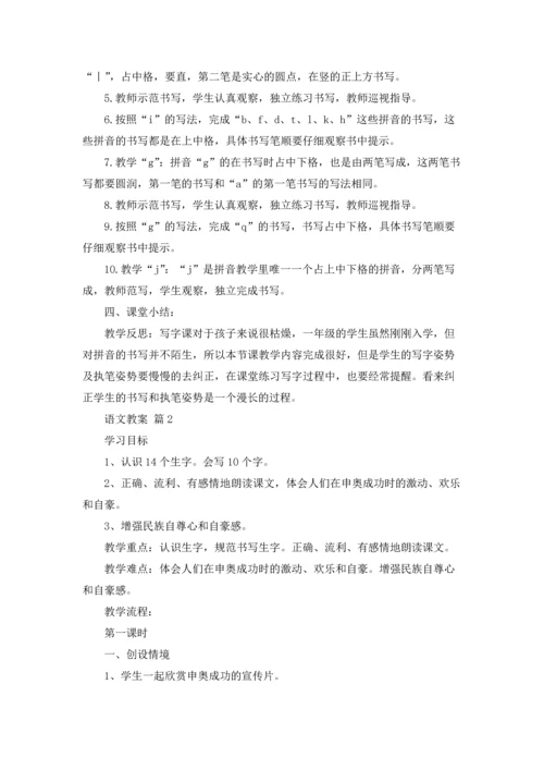 语文教案范文集合6篇.docx