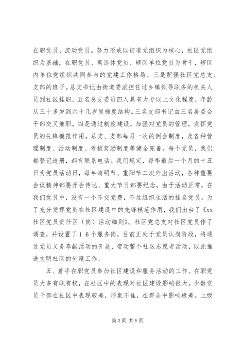 社区党建活动汇报材料.docx