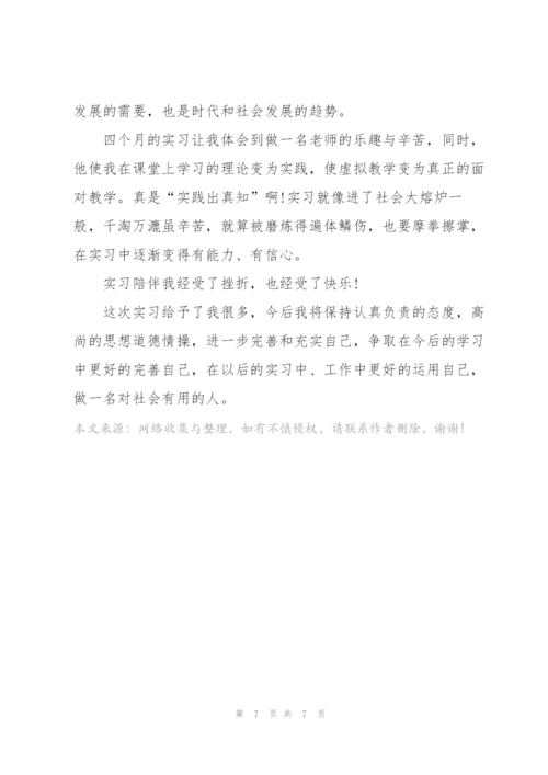 师范生实习自我鉴定.docx