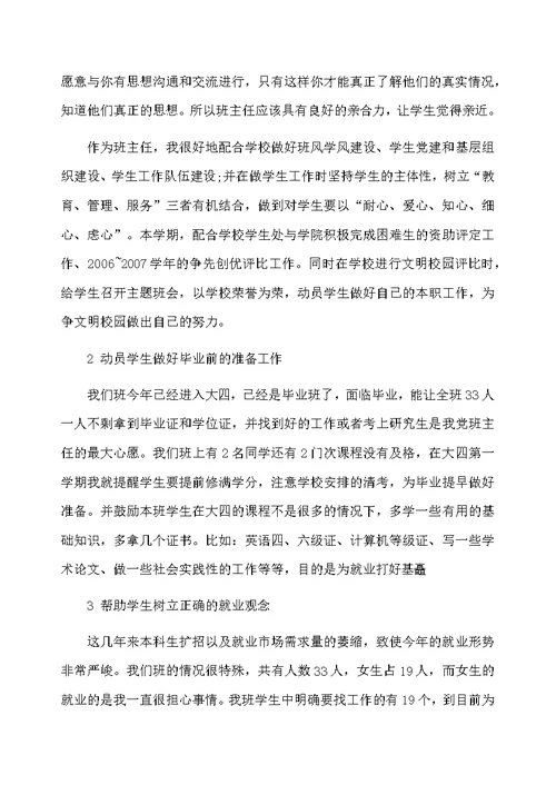 大学班主任上学期工作自我总结