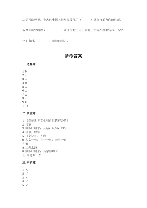 五年级上册道德与法治第四单元骄人祖先 灿烂文化测试卷（实用）.docx