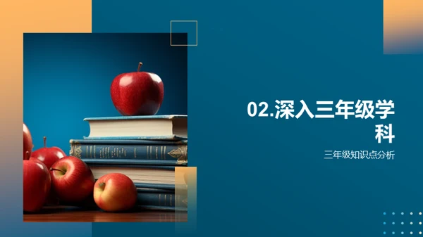 三年级学习全攻略