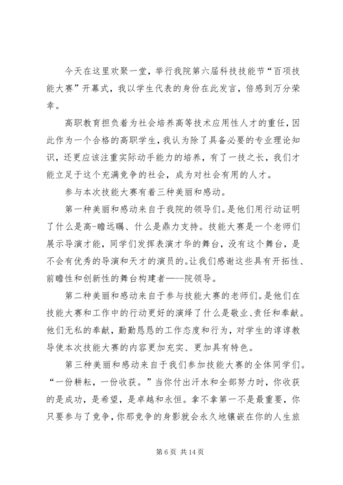 关于参赛选手讲话稿.docx