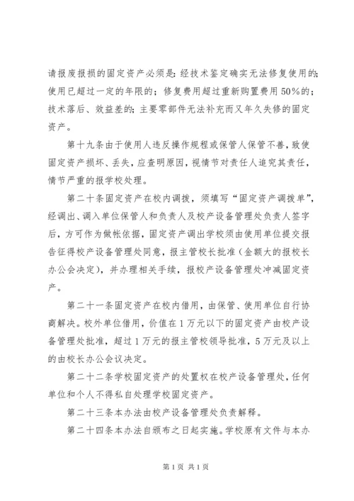 大学资产管理制度 (2).docx