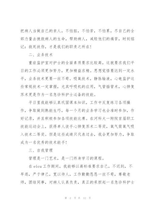 2020年急诊科护士上半年工作总结.docx