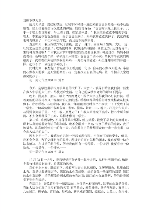 关于期中考试后的反思作文锦集六篇