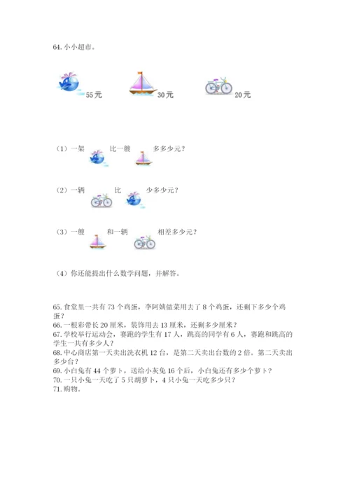 小学二年级上册数学应用题100道（中心小学）.docx