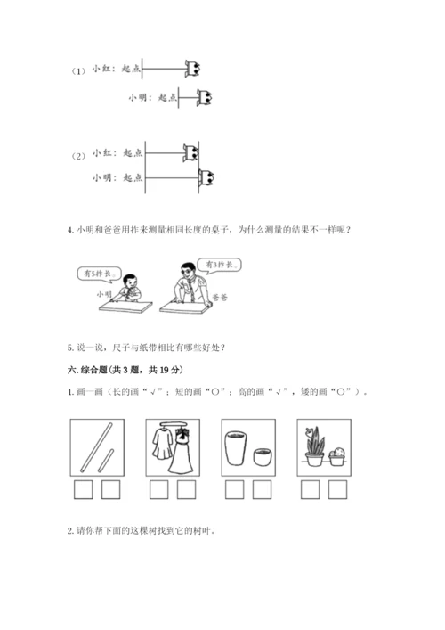 教科版一年级上册科学期末测试卷带答案（实用）.docx