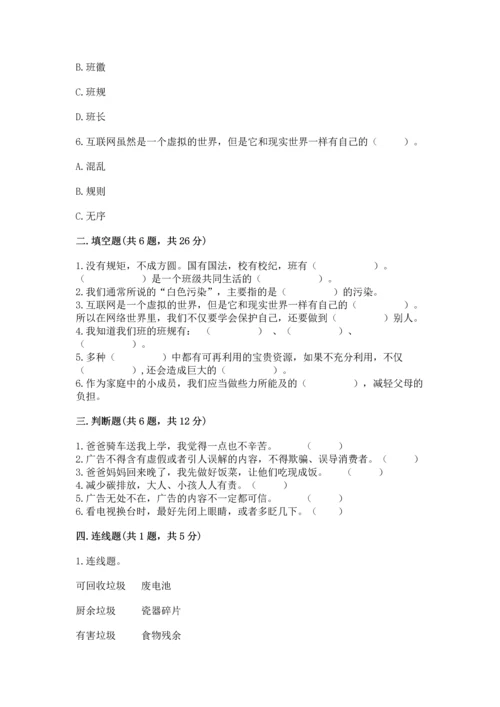 部编版四年级上册道德与法治期末测试卷答案下载.docx