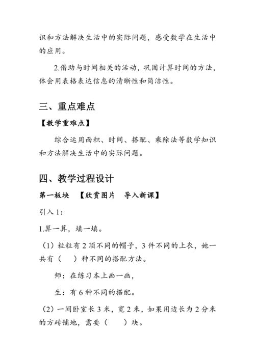 《我们的校园》（教案）人教版三年级数学下册