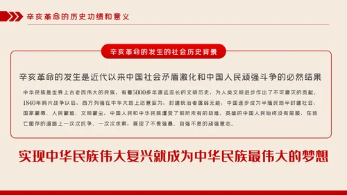 辛亥革命110年大会讲话解读党课党员