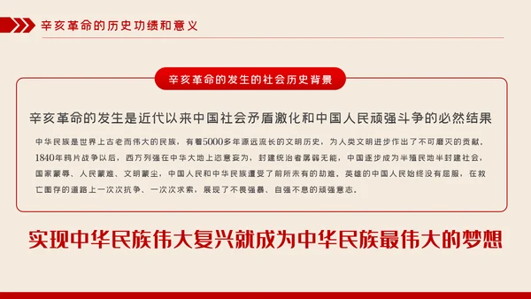 辛亥革命110年大会讲话解读党课党员