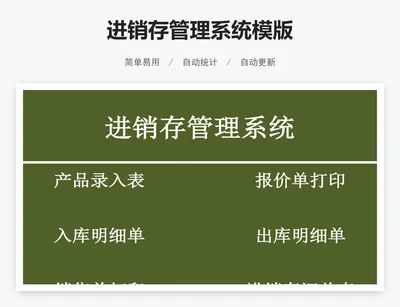 进销存管理系统模版