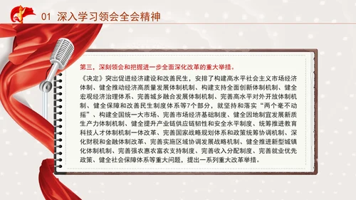 在党的二十届三中全会第二次全体会议上的讲话学习PPT课件