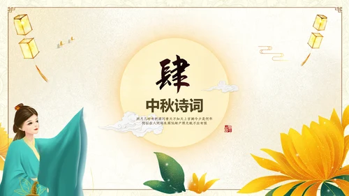 中国风古风山水教师中秋节介绍宣传PPT