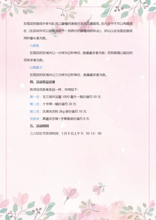 三八妇女节活动策划