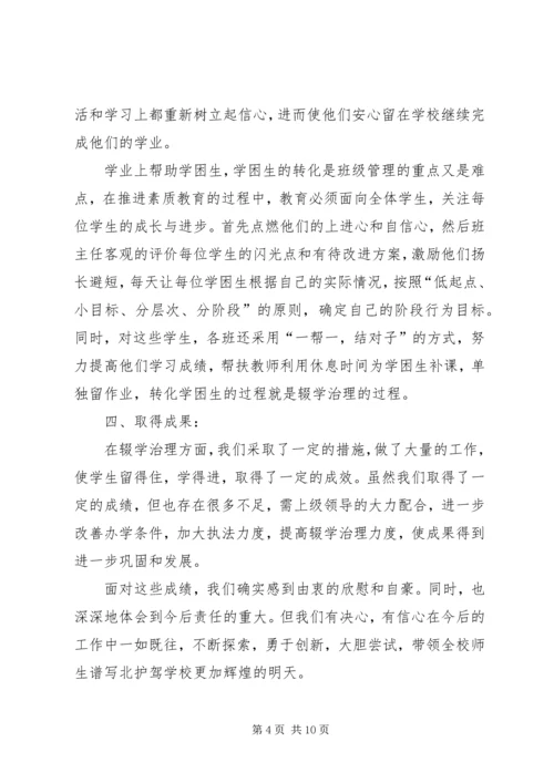 学校治理辍学工作情况汇报5篇.docx