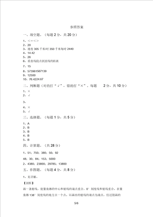 最新西师大版四年级数学上册期中总复习及答案