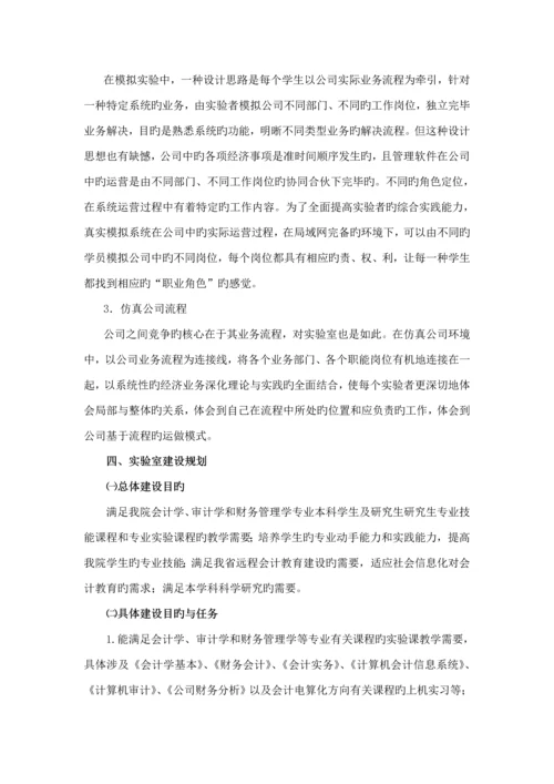 会计电算化实验室建设专题研究报告.docx