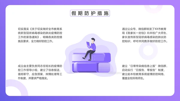 校园新冠疫情防控工作方案ppt模板