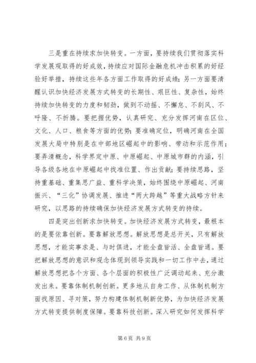 学习省委书记卢展工转变发展方式体会 (3).docx