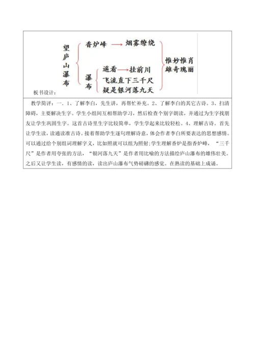 【新课标】二年级上册语文第四单元第四课时望庐山瀑布大单元教学设计