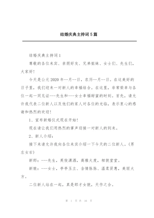 结婚庆典主持词5篇.docx