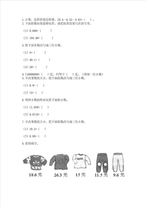 北京版四年级下册数学第二单元 小数加、减法 测试卷预热题