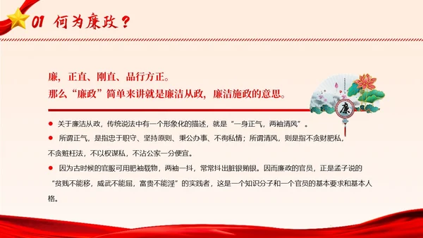 廉洁廉政自律廉洁教育清廉专题培训PPT课件