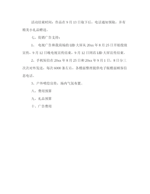 精编之商场教师节活动策划方案范本参考.docx