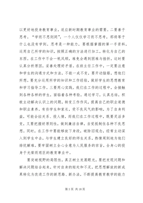 解放思想大讨论学习心得体会 (3).docx