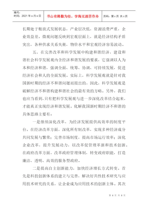 和谐社会构建论文：和谐社会在市场经济条件下的构建思考.docx