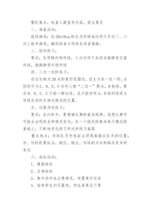 足球课教案.docx