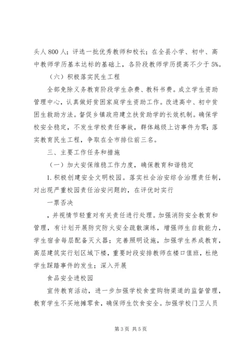 教育局XX年工作计划 (2).docx