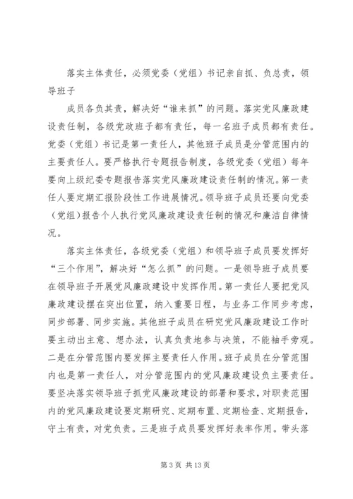 地税局党风廉政建设“两个责任”心得体会.docx