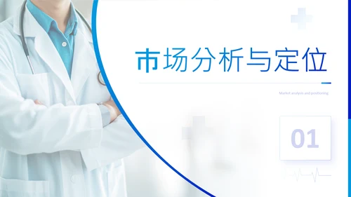 蓝色商务风创新生物医药研发商业计划书PPT