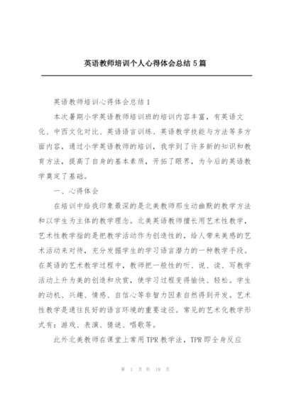 英语教师培训个人心得体会总结5篇.docx