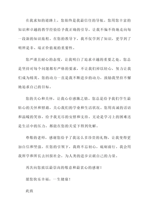 向教师致敬感言