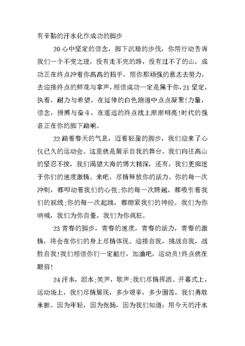 运动会加油稿100字